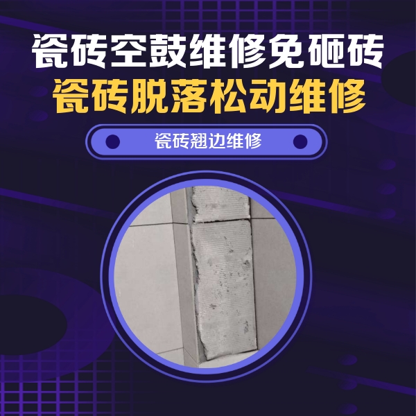 桑日瓷砖空鼓维修公司分享主卧的瓷砖空鼓维修方法