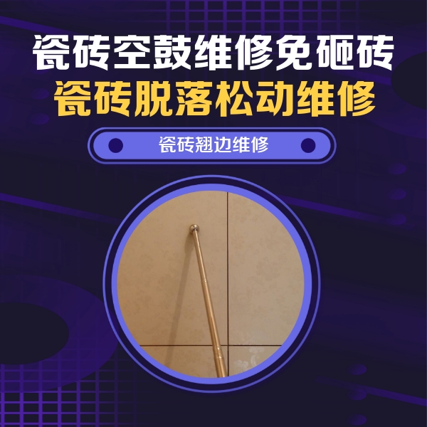 桑日瓷砖空鼓维修公司分享瓷砖胶的施工厚度对瓷砖空鼓有哪些影响